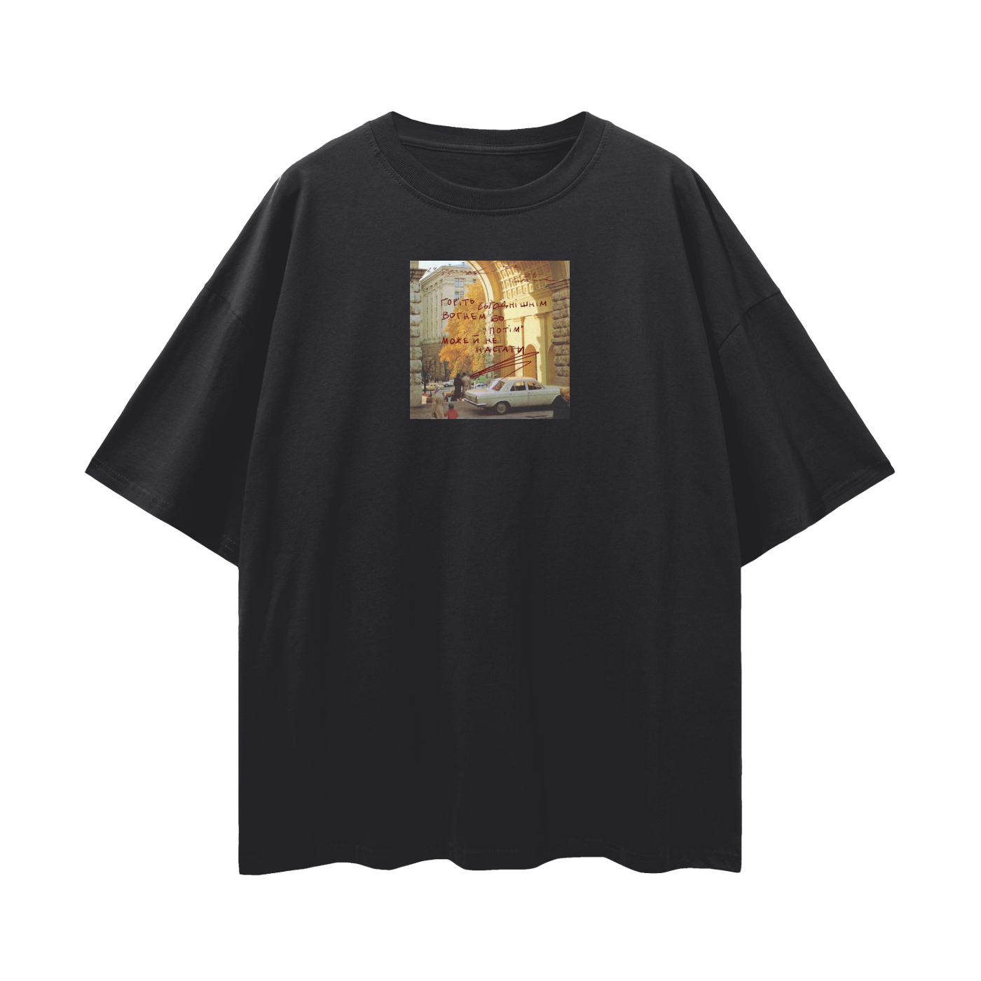 "Горіть сьогоднішнім вогнем" Oversize Deep Drop Shoulder Tee - 190 GSM