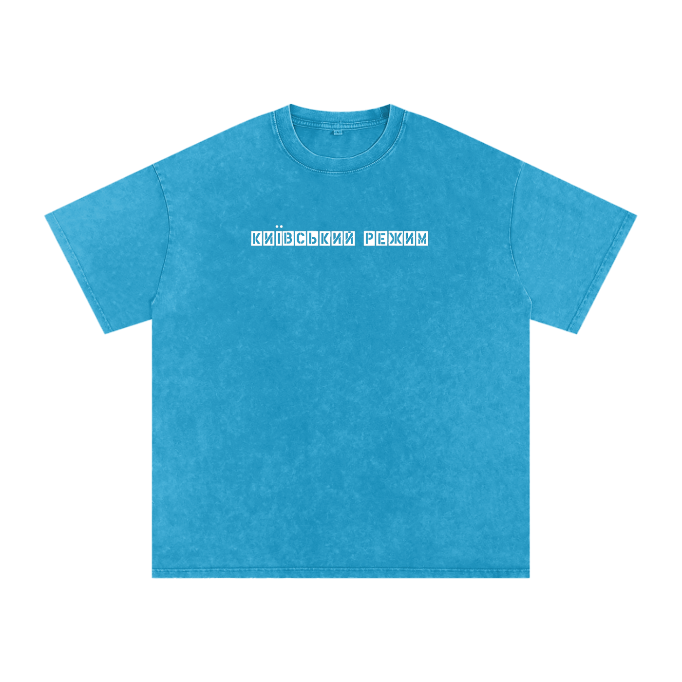 "Київський режим"  Snow Washed Oversized Cotton T-Shirt