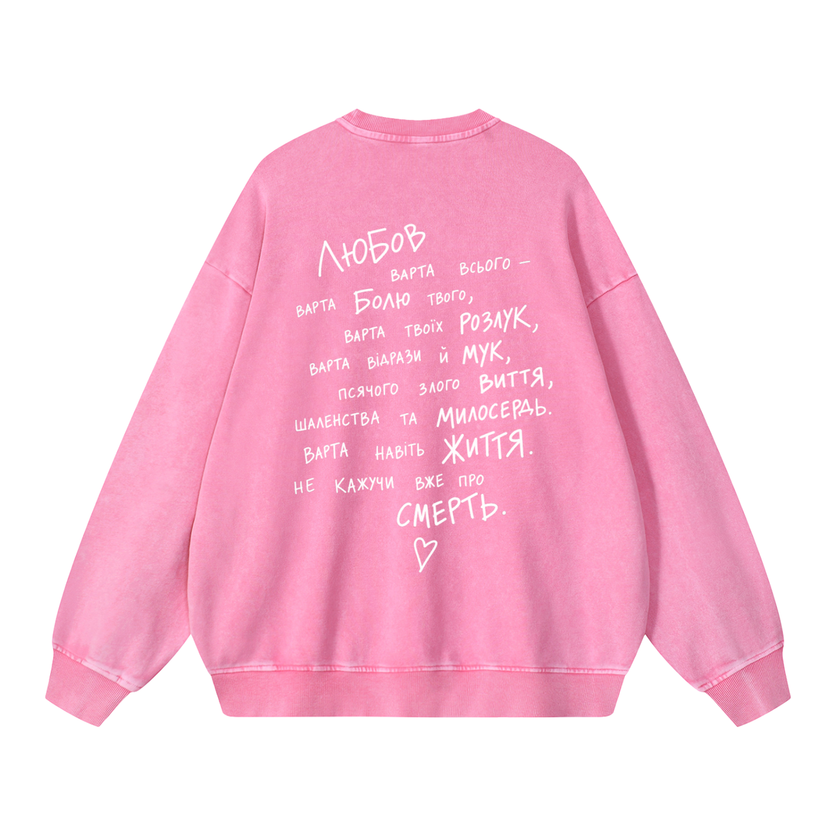 "Любов варта всього"  Snow Washed Oversized Sweatshirt