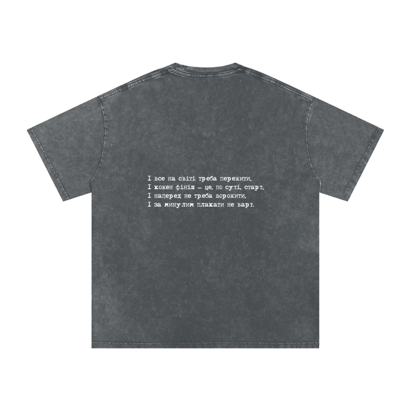 "І кожен фініш - це, по суті, старт" (back) Snow Washed Oversized Cotton T-Shirt