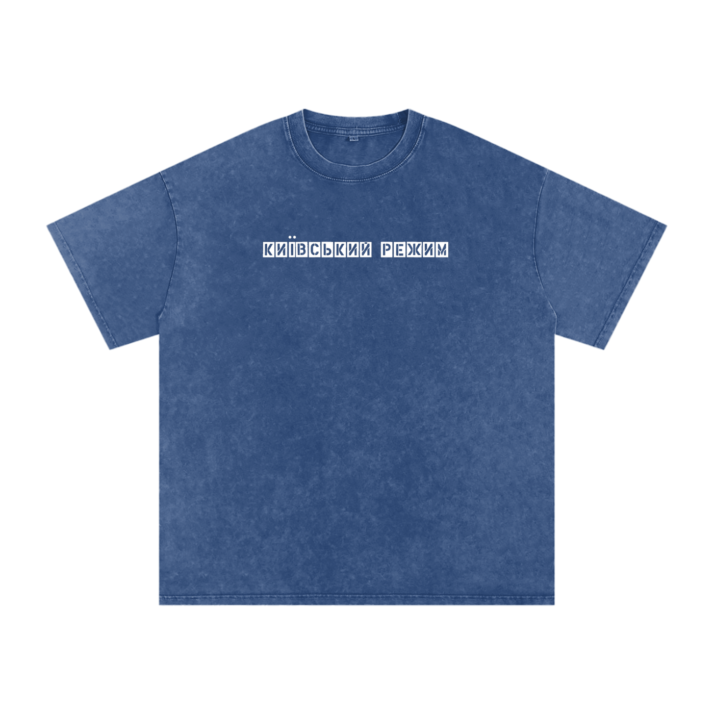 "Київський режим"  Snow Washed Oversized Cotton T-Shirt