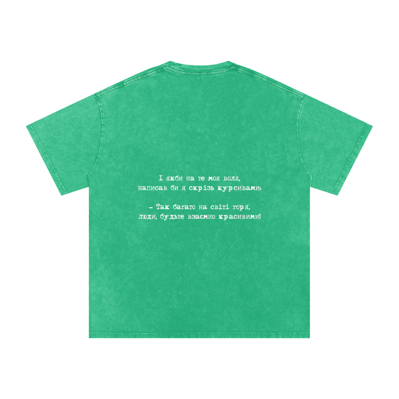 «Написав би я скрізь курсивами» Acid Wash Oversize T-Shirt - 250 GSM