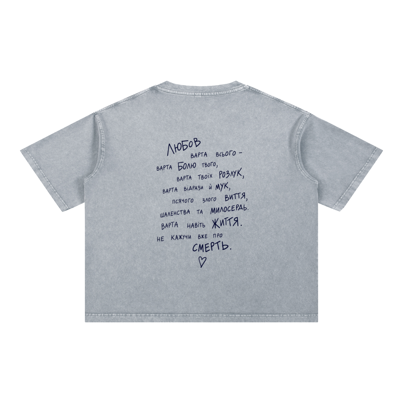 "Любов варта всього" Mineral Wash Boxy Cotton T-Shirt