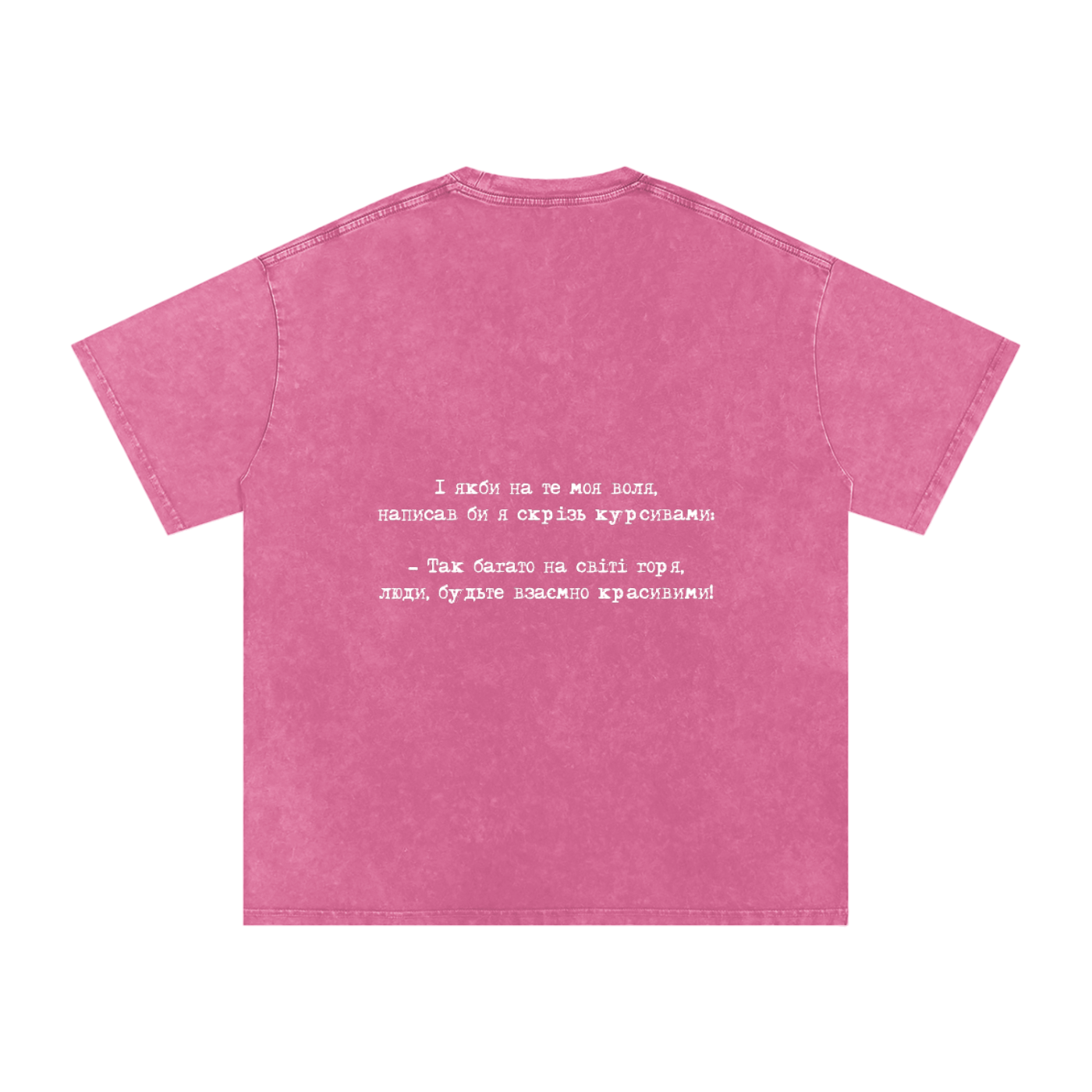 «Написав би я скрізь курсивами» Acid Wash Oversize T-Shirt - 250 GSM
