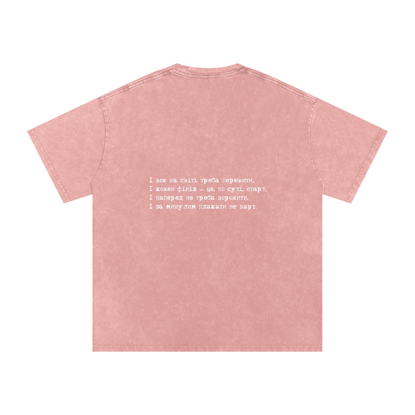 "І кожен фініш - це, по суті, старт" (back) Snow Washed Oversized Cotton T-Shirt