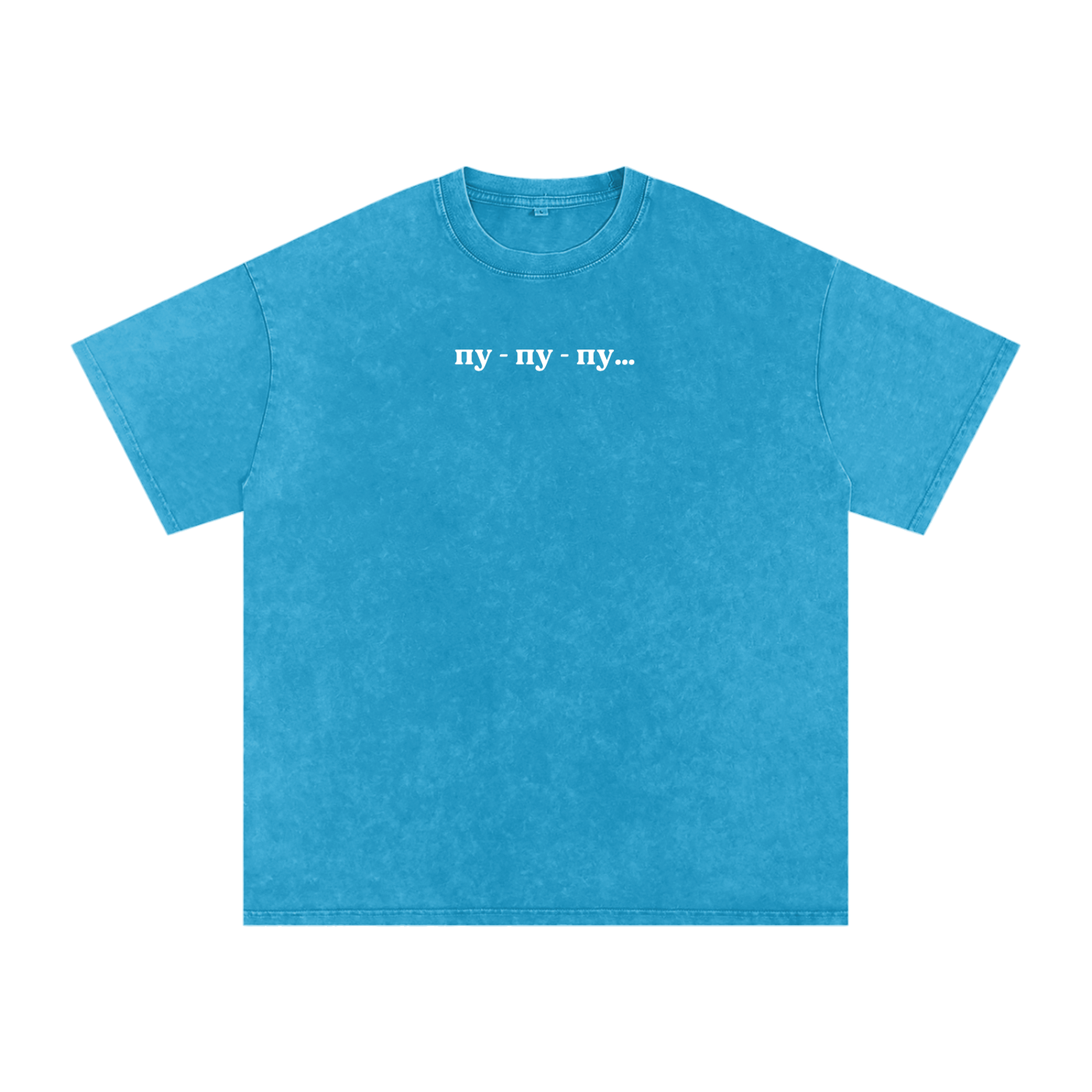 "пу-пу-пу" Snow Washed Oversized Cotton T-Shirt