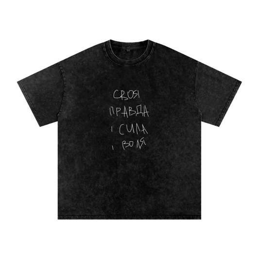 "Своя правда" Snow Washed Oversized Cotton T-Shirt