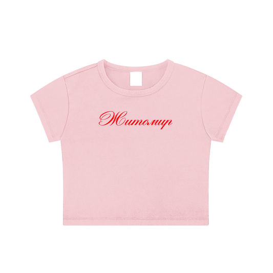 "Житомир" Snow Washed Crop Top