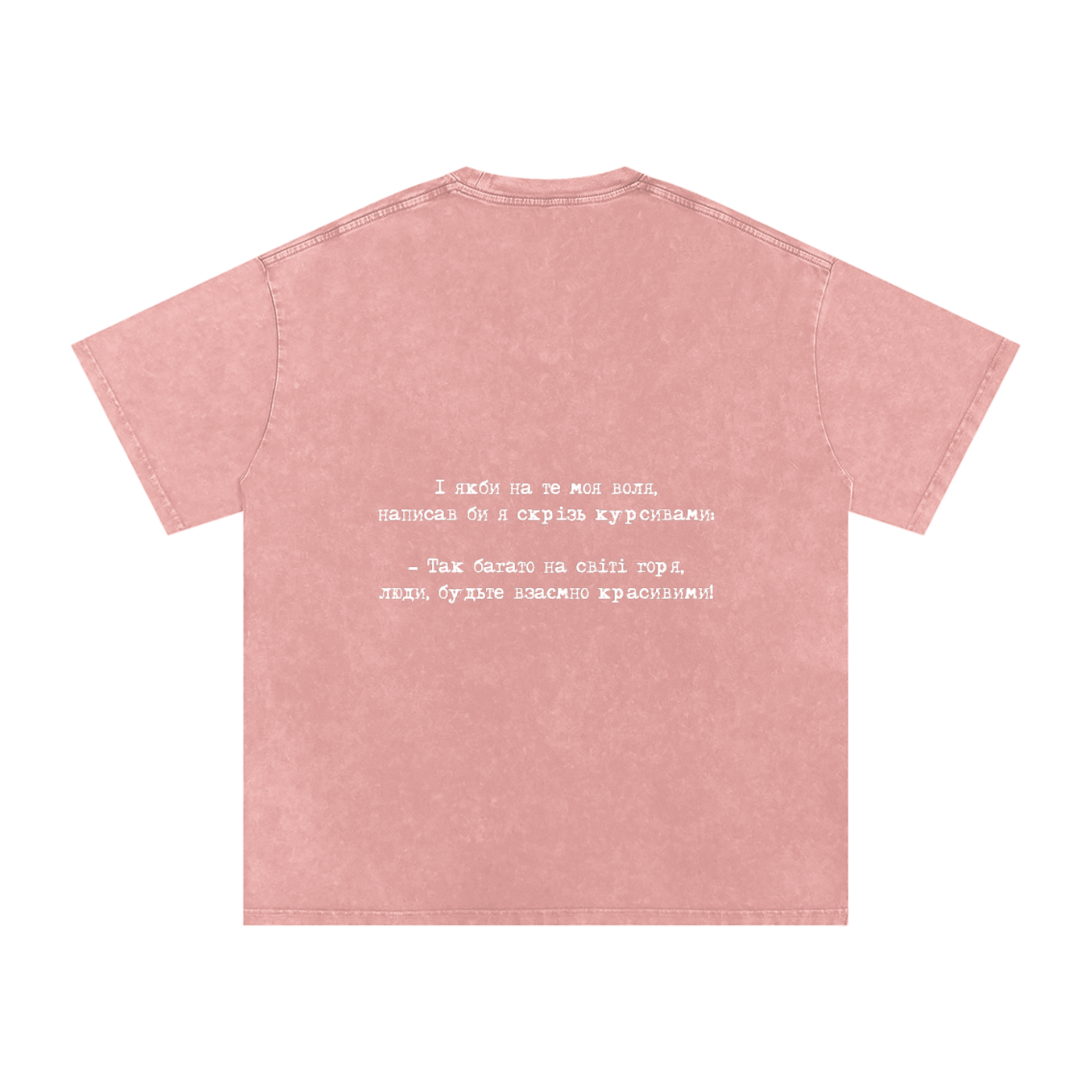 «Написав би я скрізь курсивами» Acid Wash Oversize T-Shirt - 250 GSM