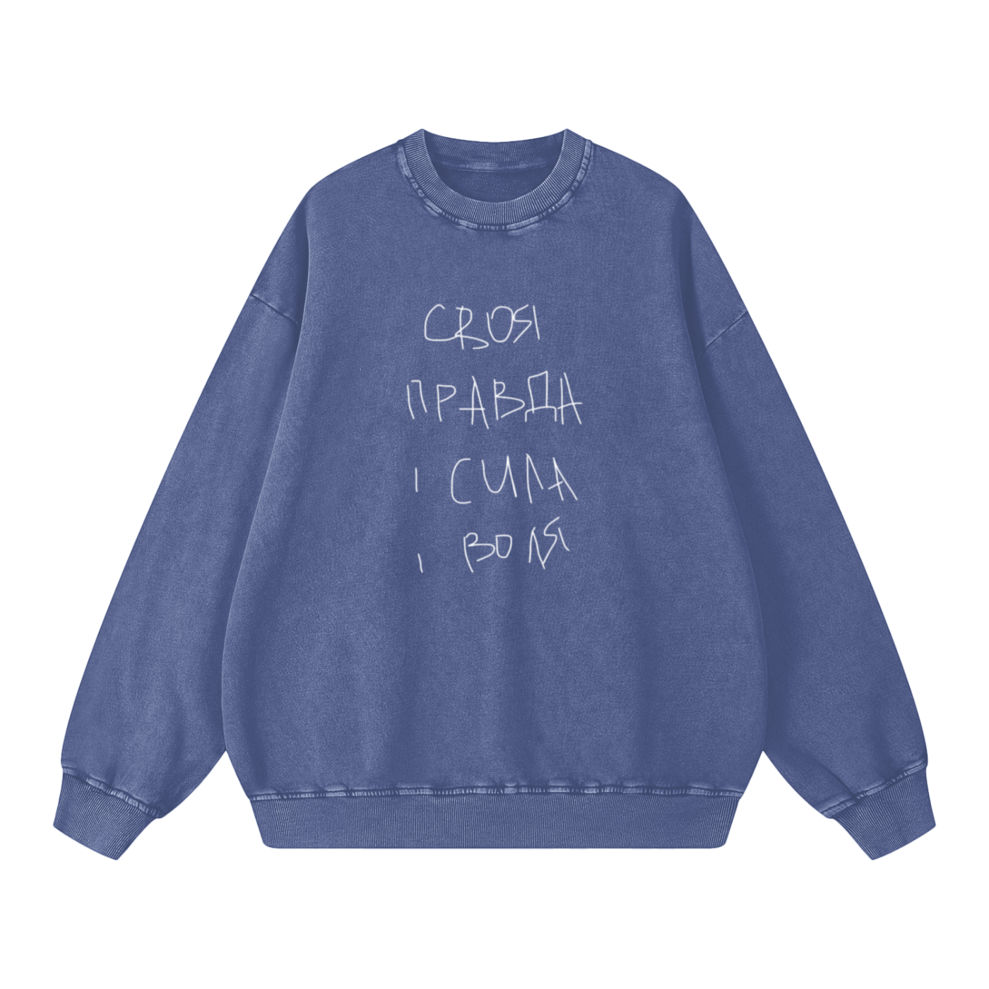 "Своя правда" Snow Washed Oversized Sweatshirt