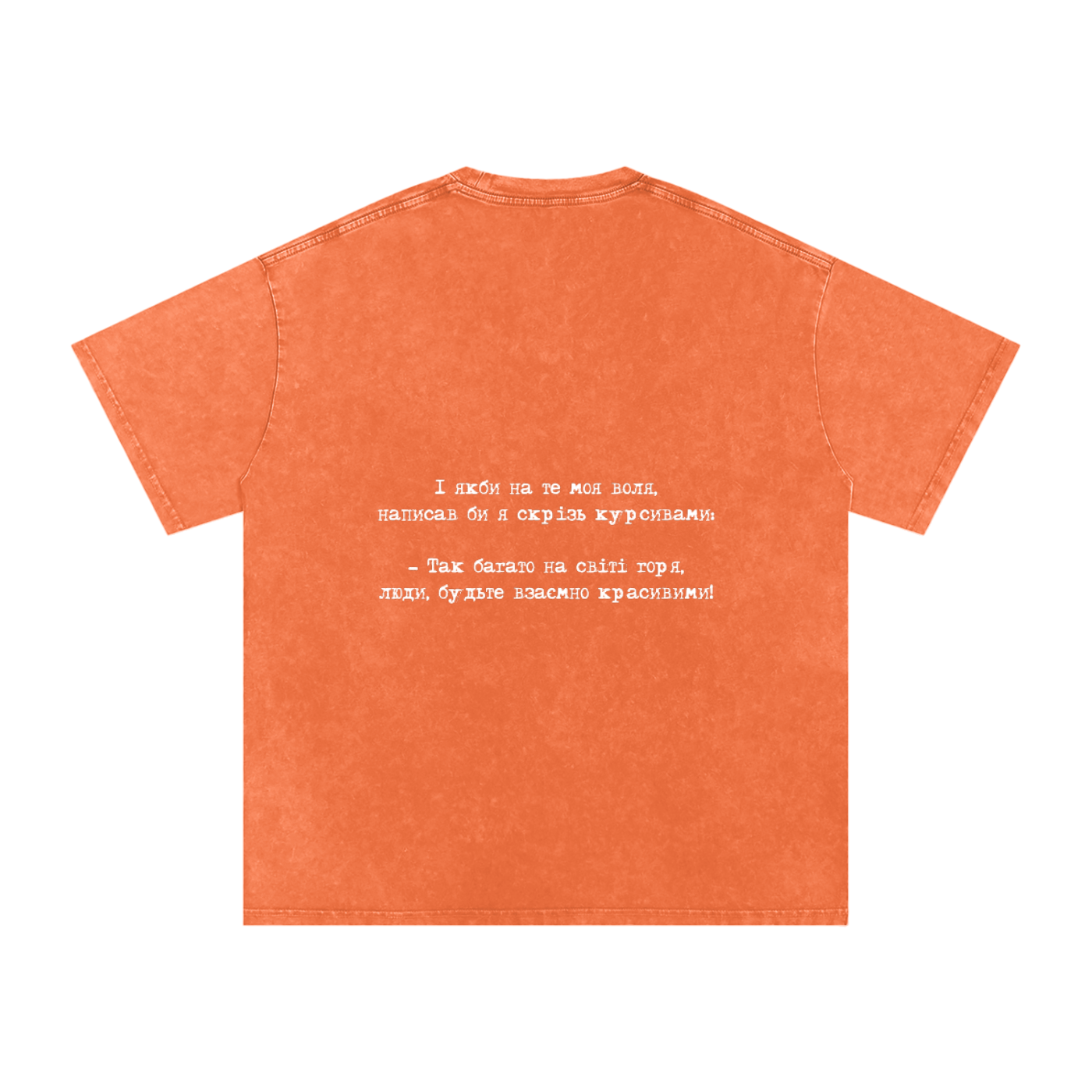 «Написав би я скрізь курсивами» Acid Wash Oversize T-Shirt - 250 GSM