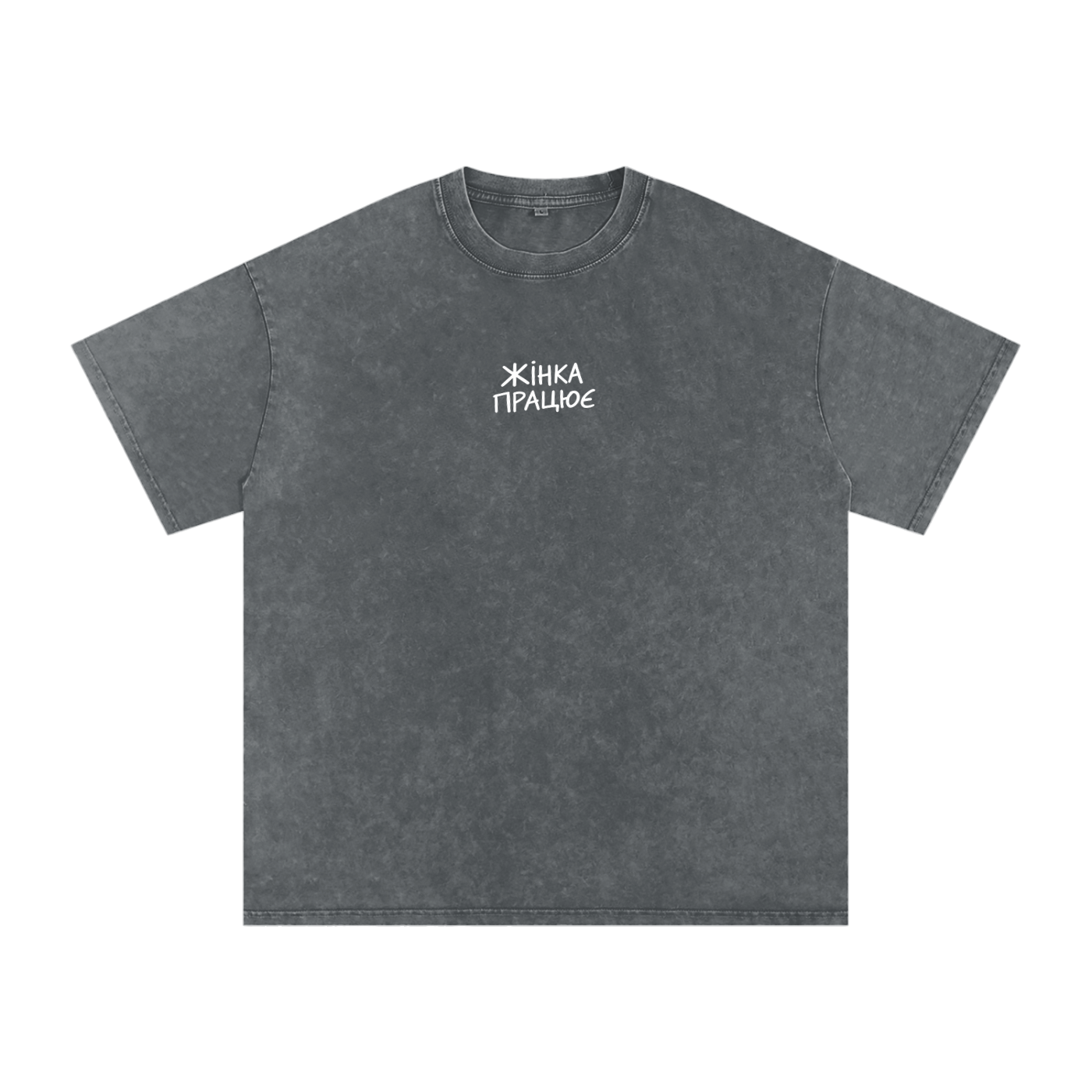 "ЖІНКА ПРАЦЮЄ" Snow Washed Oversized Cotton T-Shirt