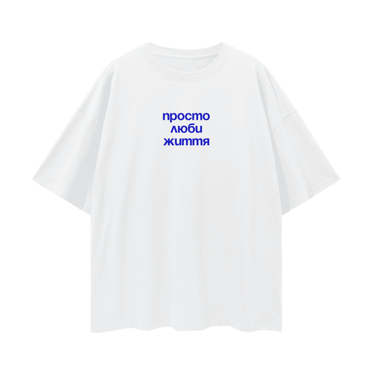 "Люби життя" OVERSIZE UNISEX t-shirt 190GSM