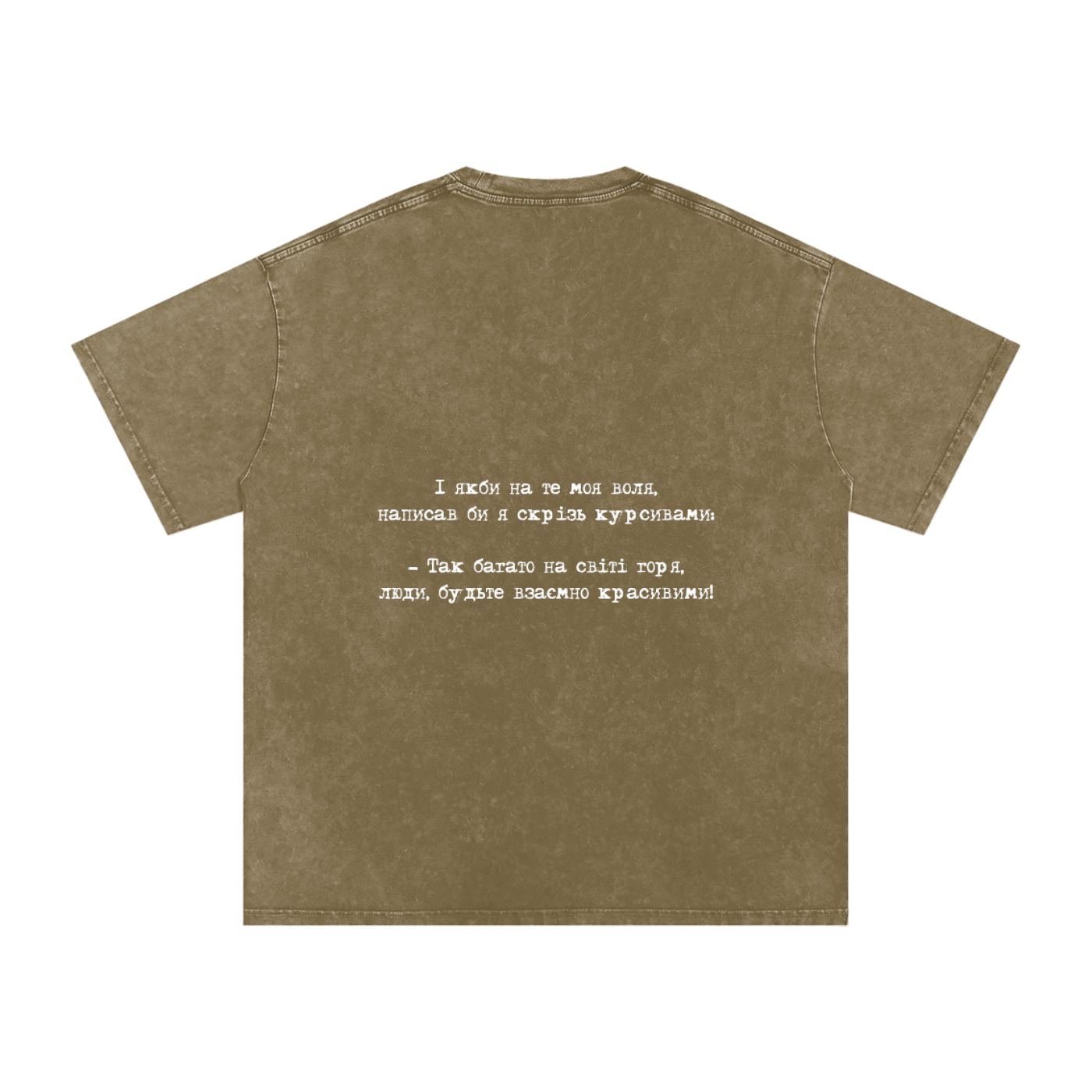 «Написав би я скрізь курсивами» Acid Wash Oversize T-Shirt - 250 GSM