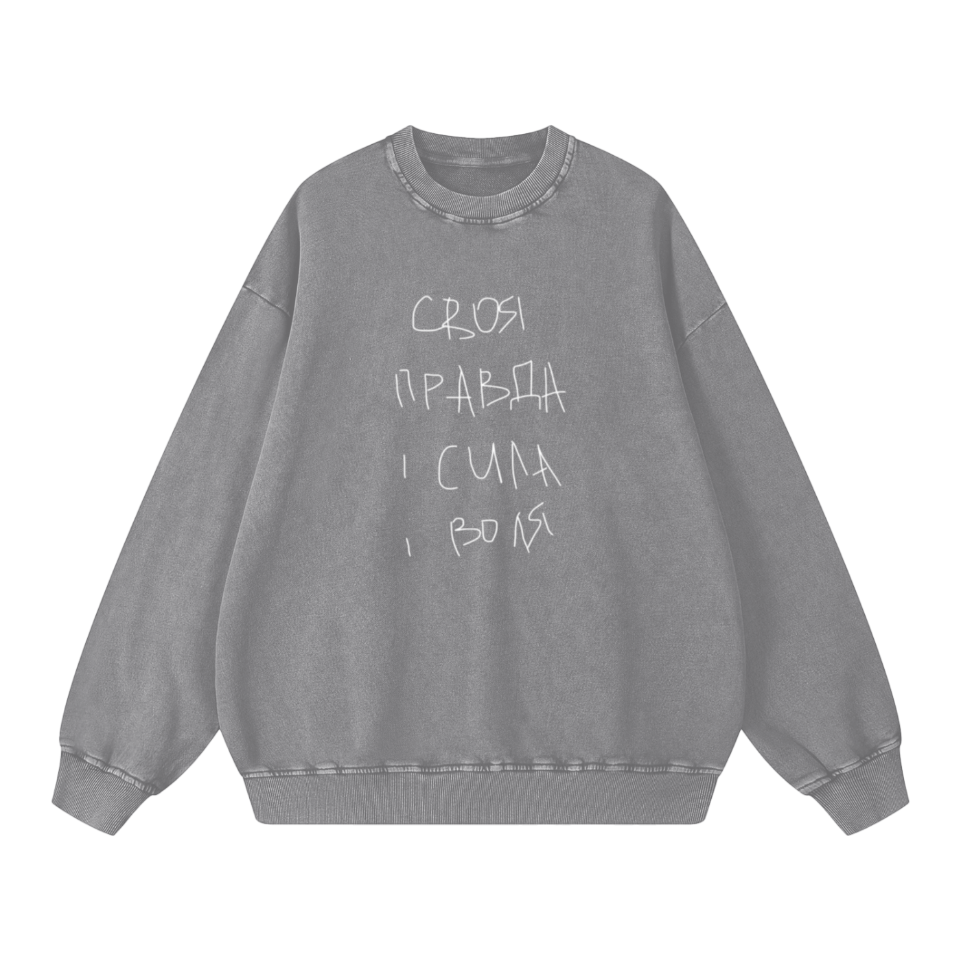 "Своя правда" Snow Washed Oversized Sweatshirt