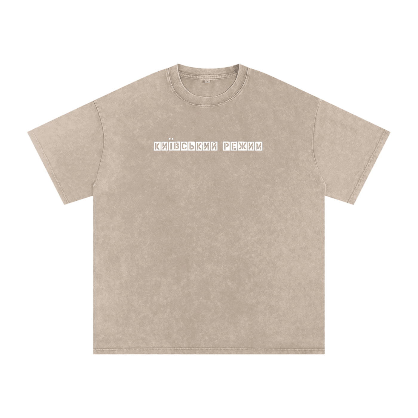 "Київський режим"  Snow Washed Oversized Cotton T-Shirt