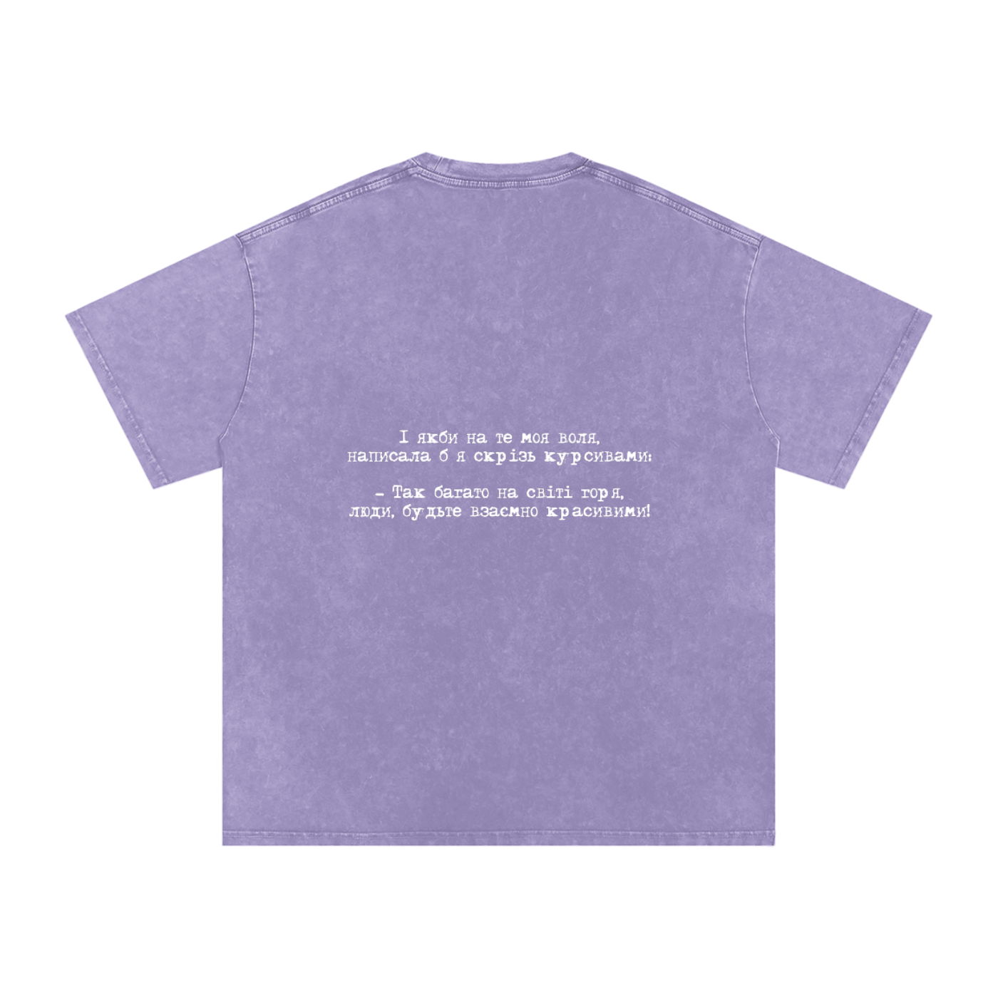 "Між іншим" Snow Washed Oversized Cotton T-Shirt