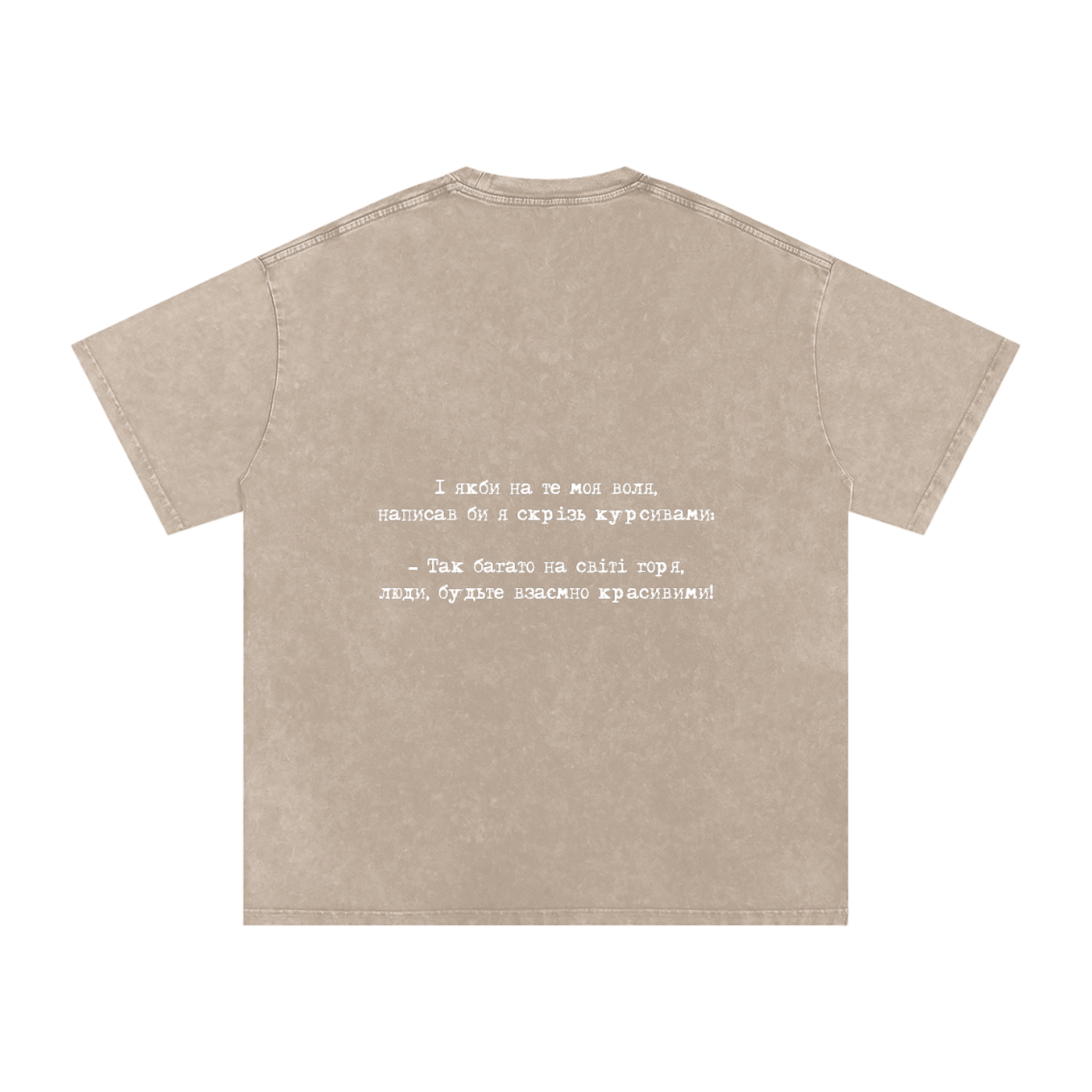 «Написав би я скрізь курсивами» Acid Wash Oversize T-Shirt - 250 GSM