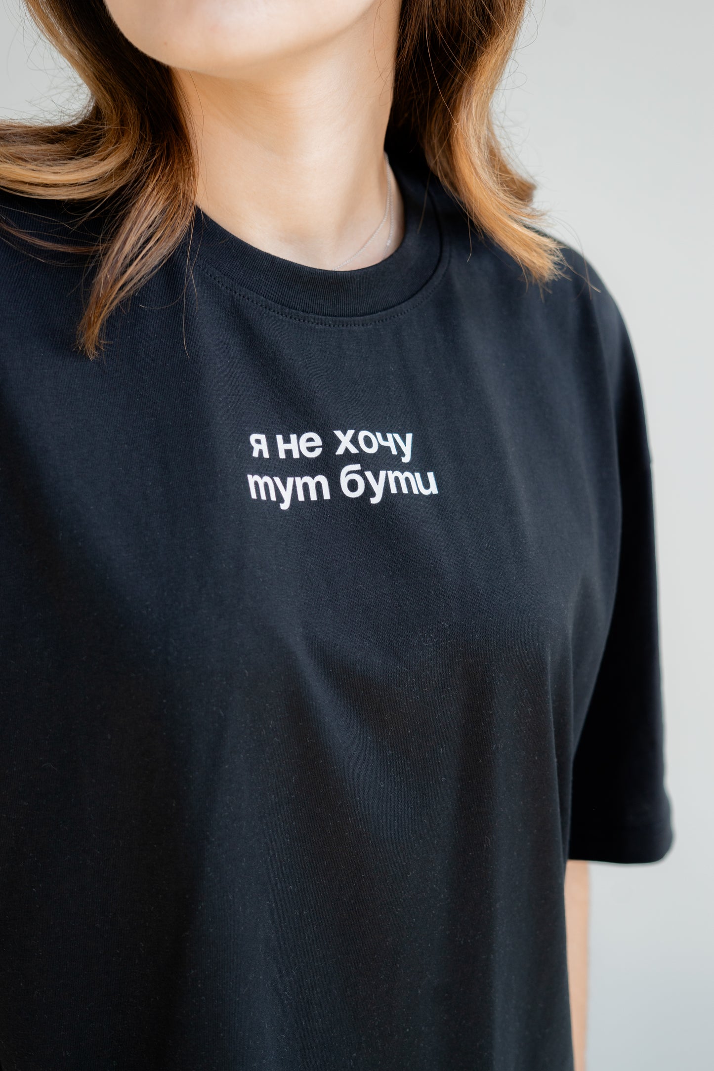 "Я не хочу тут бути" OVERSIZE UNISEX t-shirt 190GSM