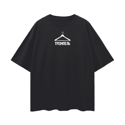 Oversize T-shirt «ТРЕМПЕЛЬ»