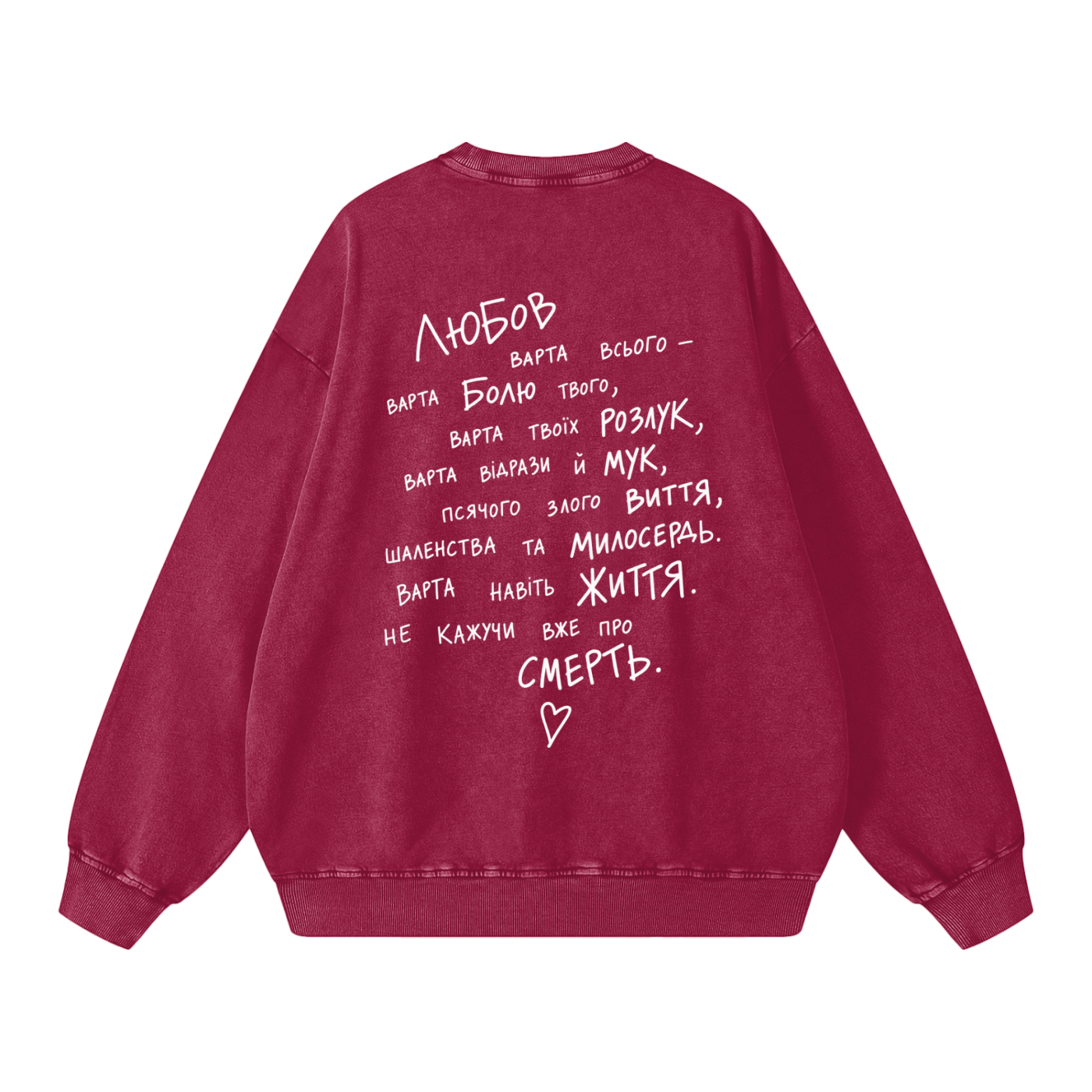 "Любов варта всього"  Snow Washed Oversized Sweatshirt