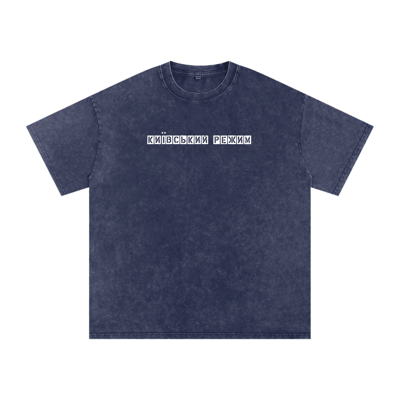 "Київський режим"  Snow Washed Oversized Cotton T-Shirt
