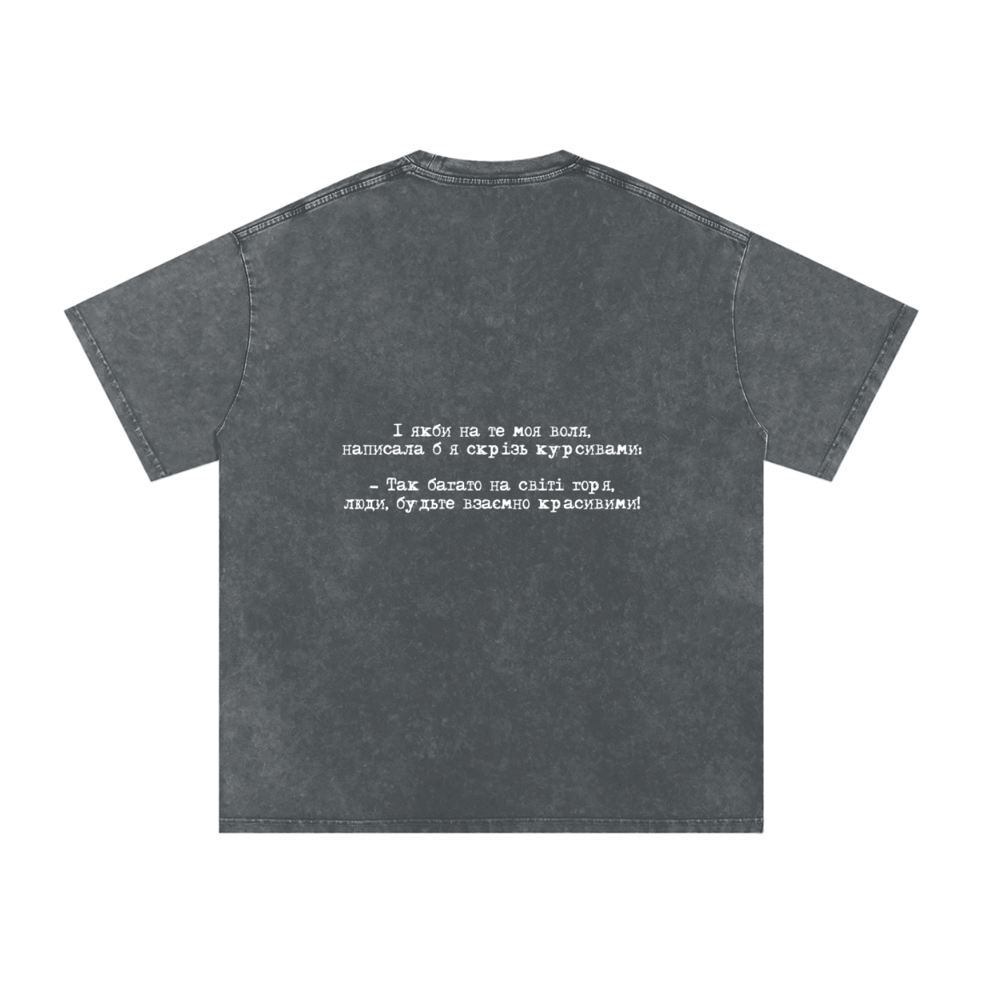 "Між іншим" Snow Washed Oversized Cotton T-Shirt