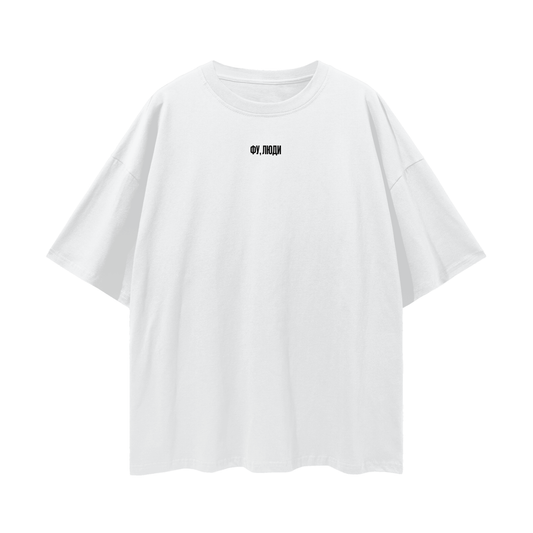 "Фу, люди" Oversize Deep Drop Shoulder Tee - 190 GSM