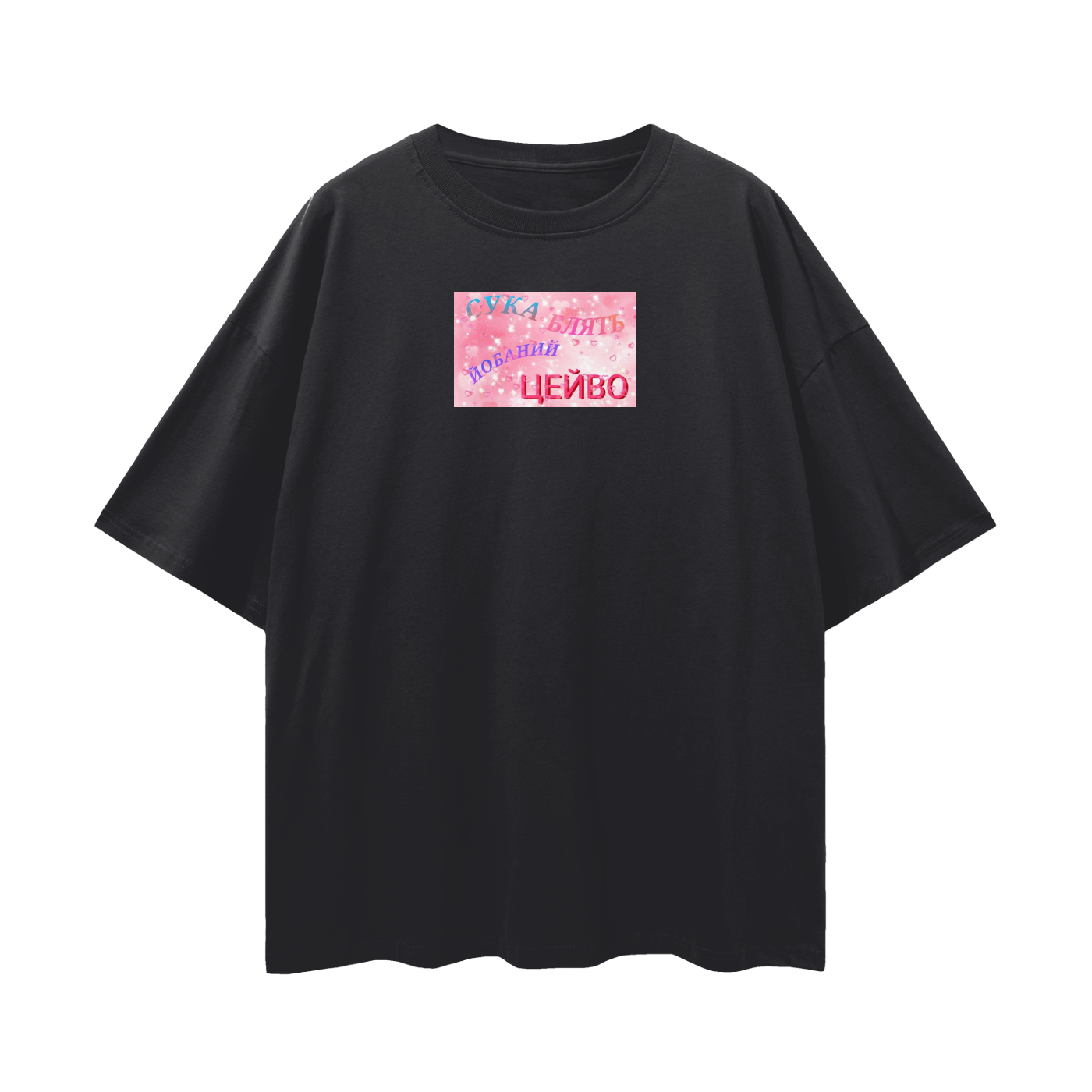 "Цейво" Streetwear Loose Drop Shoulder T-Shirt - 190GSM