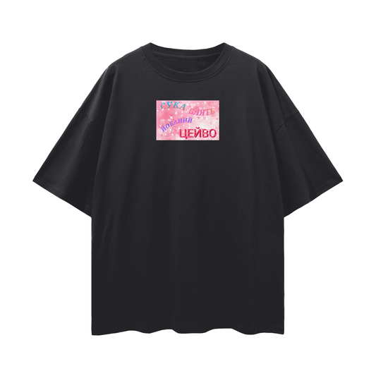 "Цейво" Streetwear Loose Drop Shoulder T-Shirt - 190GSM