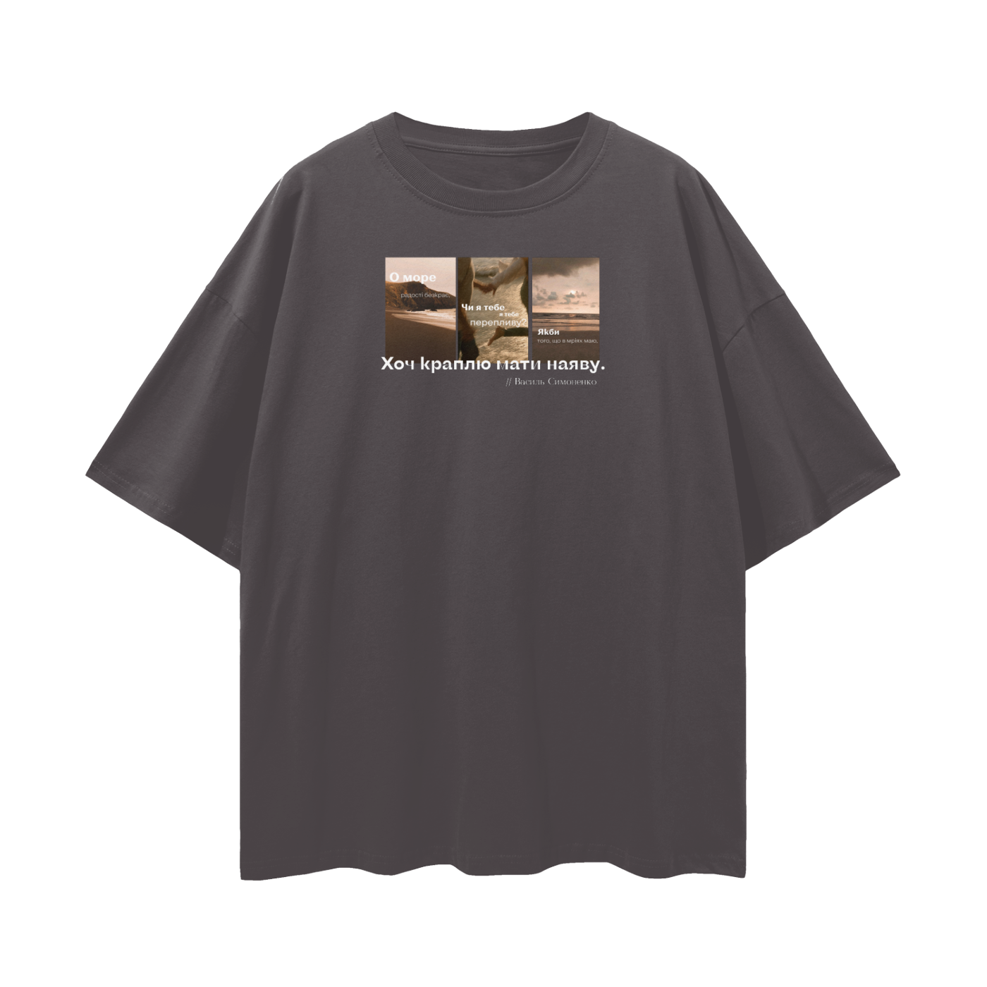 Streetwear Loose Drop Shoulder T-Shirt «О море радості, безкрає…»