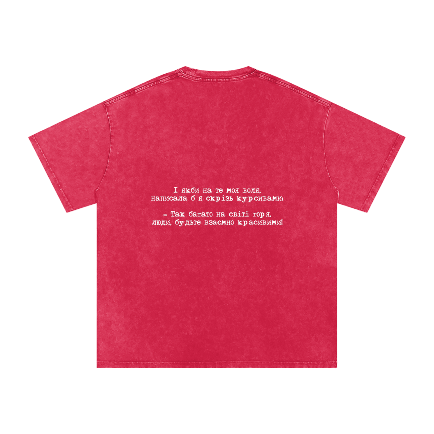 "Між іншим" Snow Washed Oversized Cotton T-Shirt