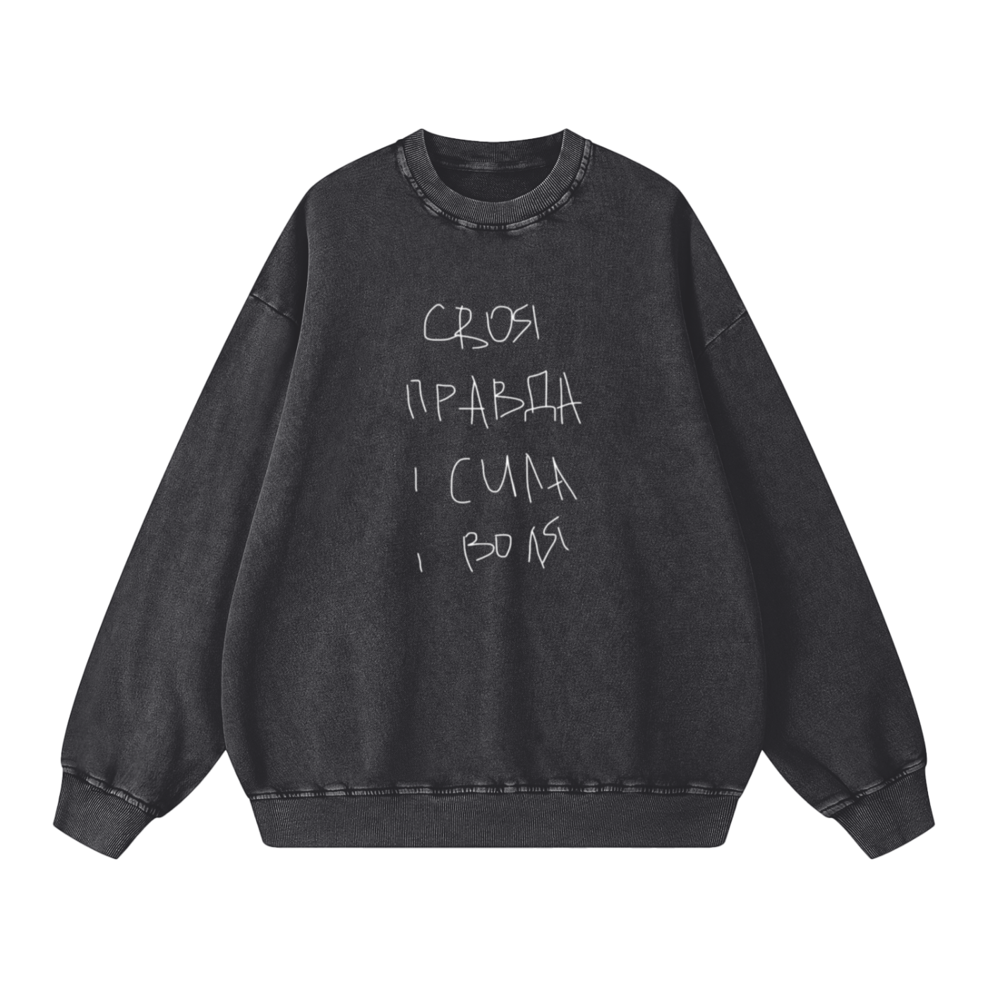 "Своя правда" Snow Washed Oversized Sweatshirt