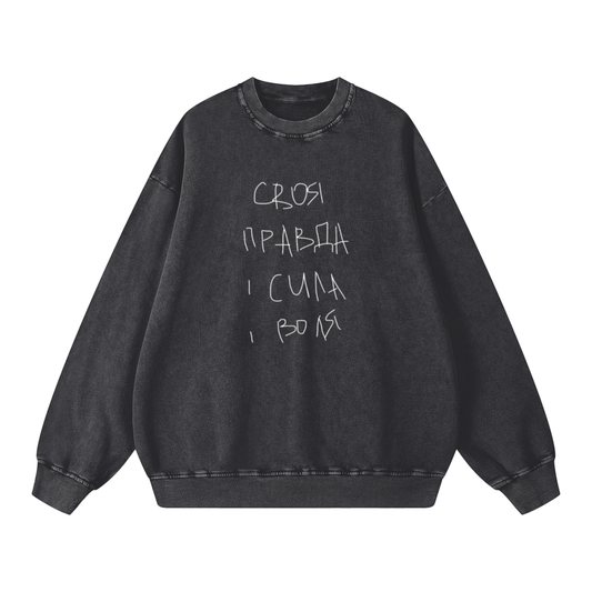 "Своя правда" Snow Washed Oversized Sweatshirt