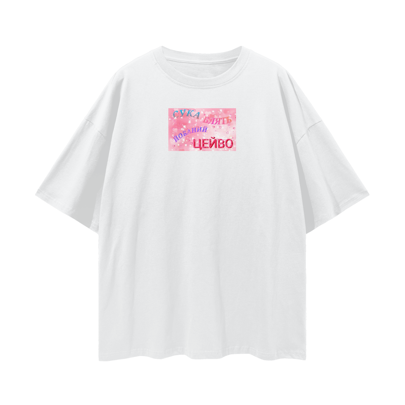 "Цейво" Streetwear Loose Drop Shoulder T-Shirt - 190GSM