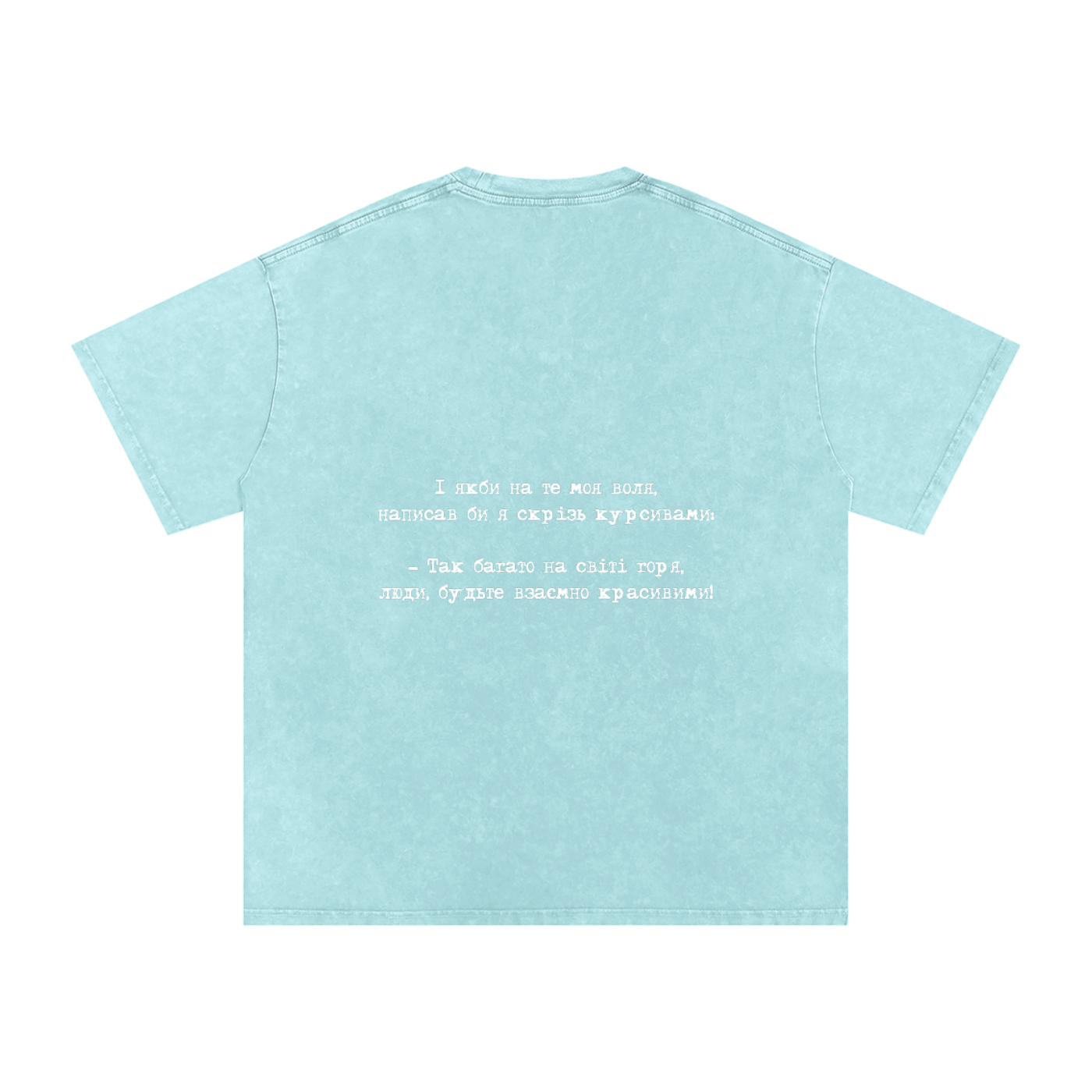 «Написав би я скрізь курсивами» Acid Wash Oversize T-Shirt - 250 GSM