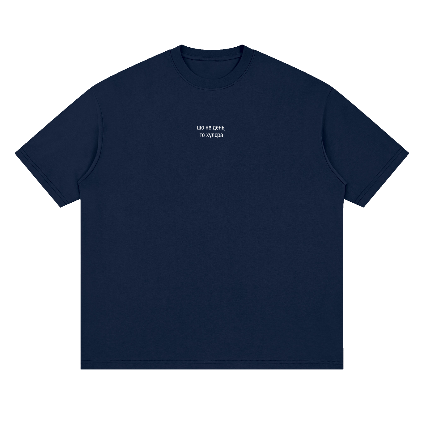 "шо не день,  то хулєра" Streetwear Loose Drop Shoulder T-Shirt