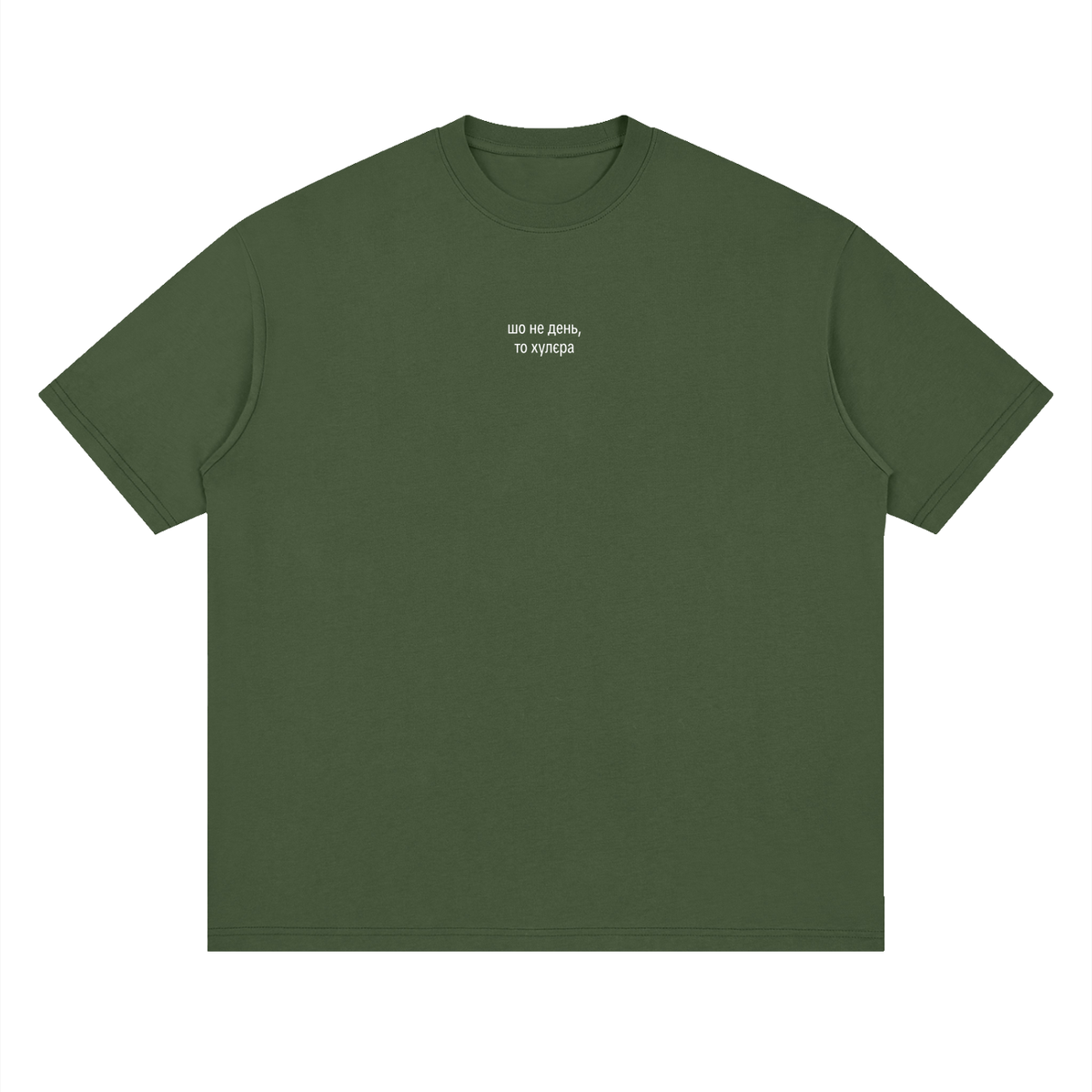 "шо не день,  то хулєра" Streetwear Loose Drop Shoulder T-Shirt