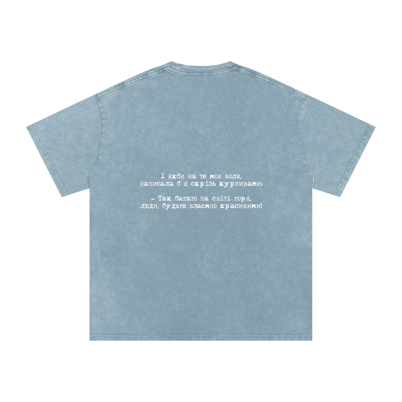 "Між іншим" Snow Washed Oversized Cotton T-Shirt