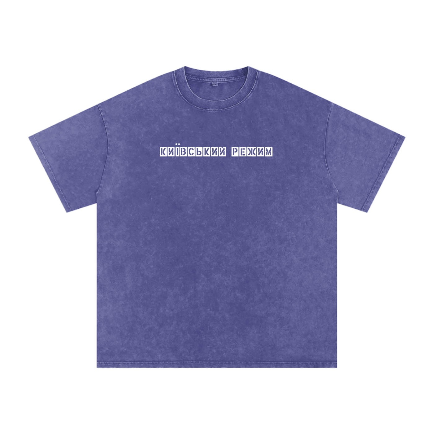 "Київський режим"  Snow Washed Oversized Cotton T-Shirt